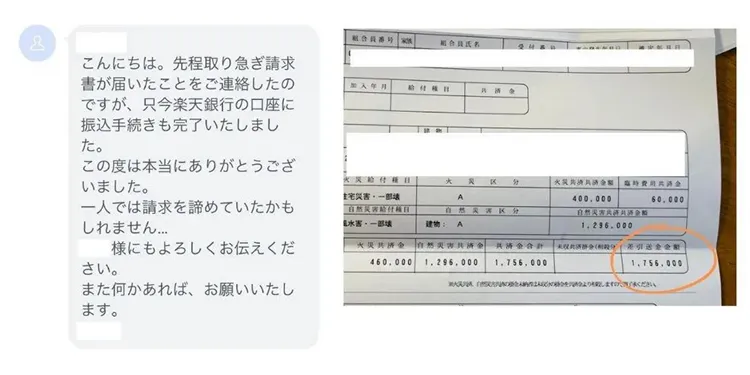 給付金振り込み完了の旨を伝えるメッセージのスクリーンショットと、最終的な金額が記載されている申請書類の写真
