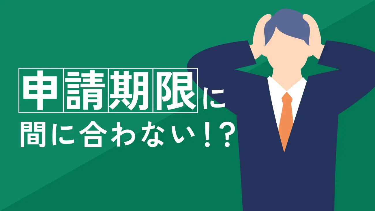 地震保険で損をしないために