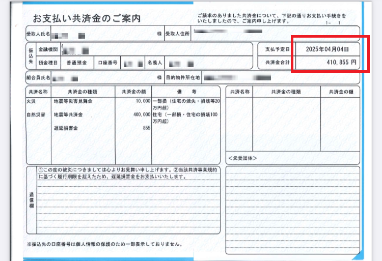 佐賀地震給付金